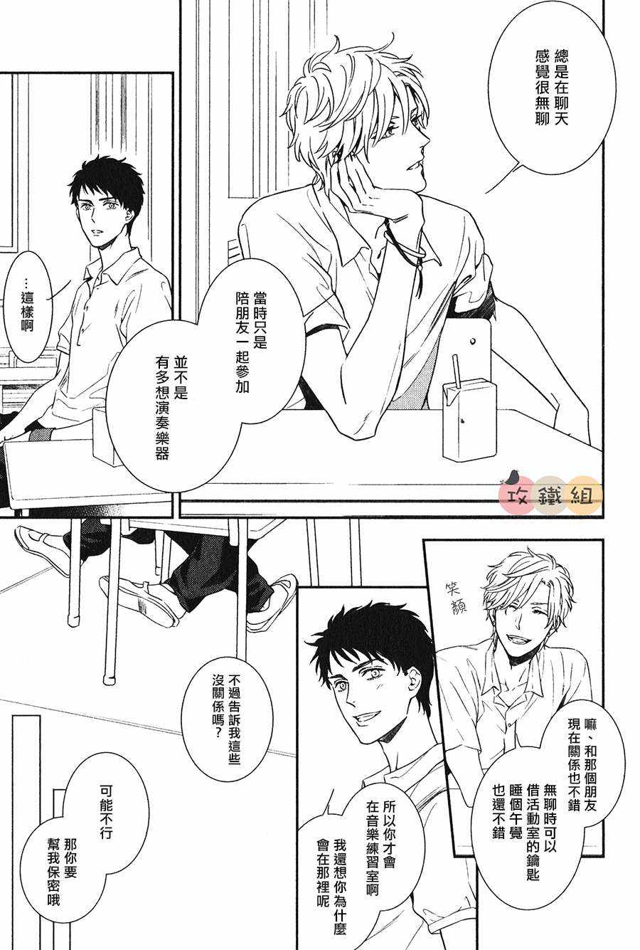 《窗边恋人》漫画 002话