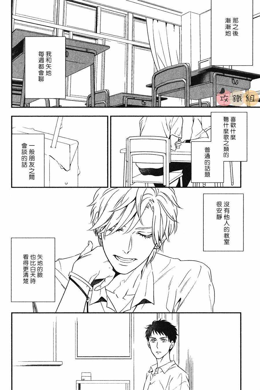 《窗边恋人》漫画 002话