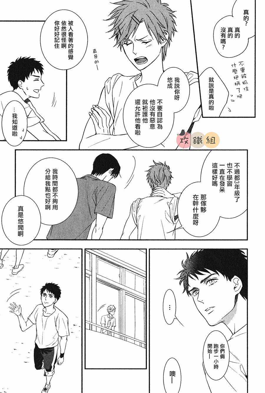 《窗边恋人》漫画 002话