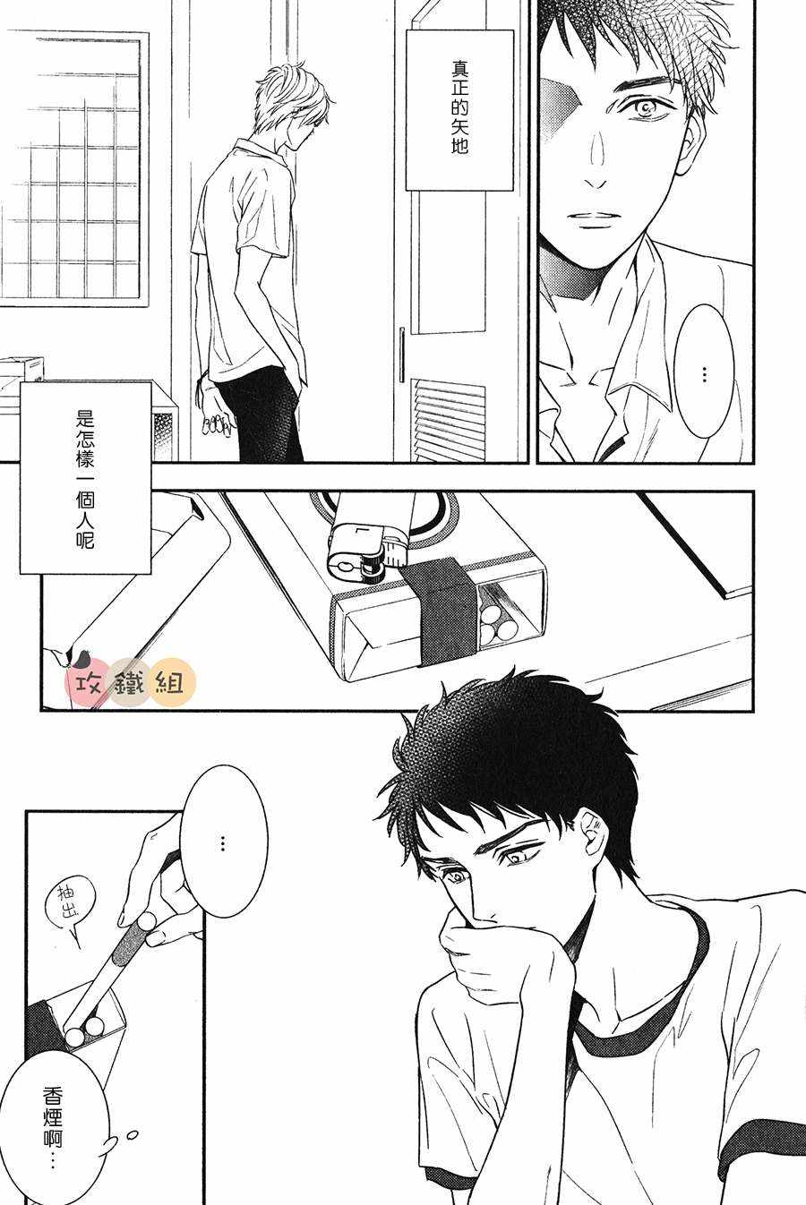 《窗边恋人》漫画 002话