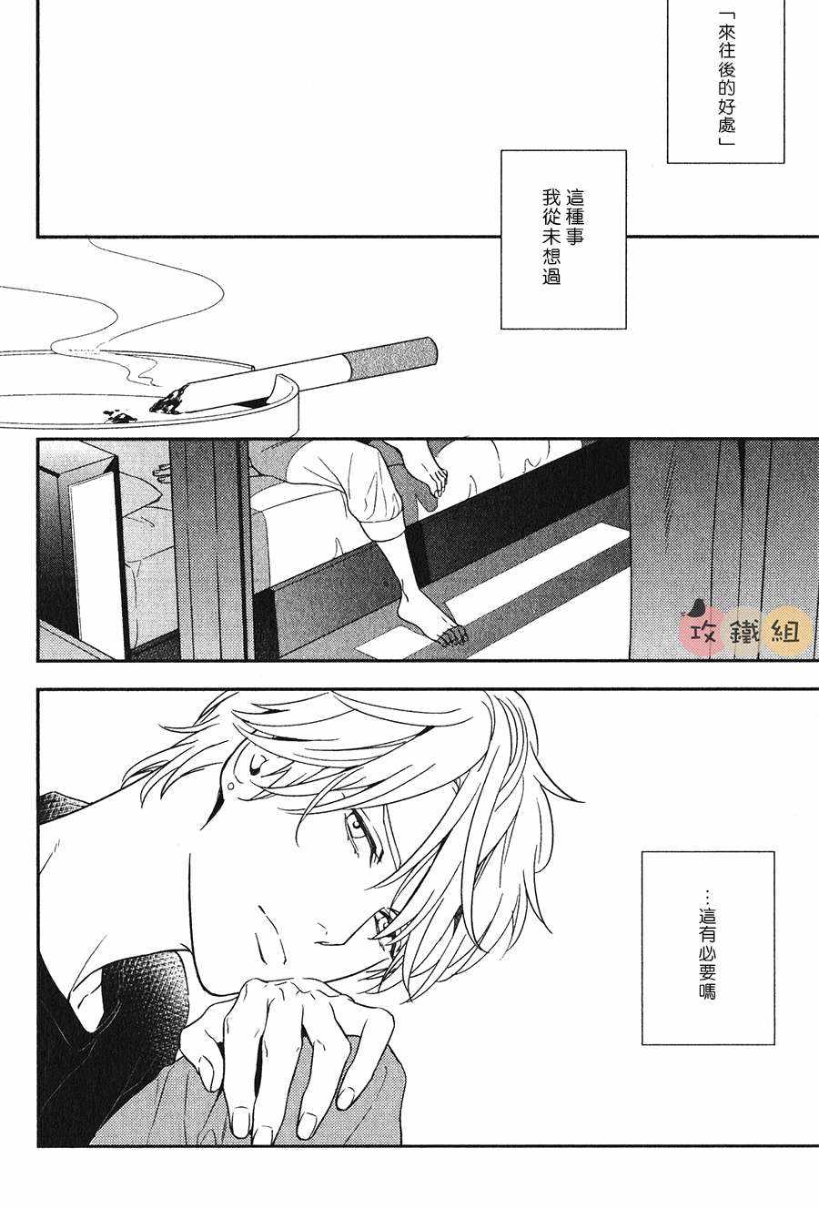 《窗边恋人》漫画 002话