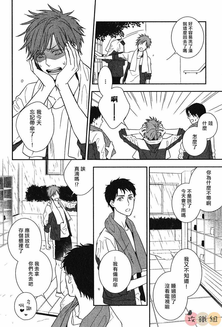 《窗边恋人》漫画 002话