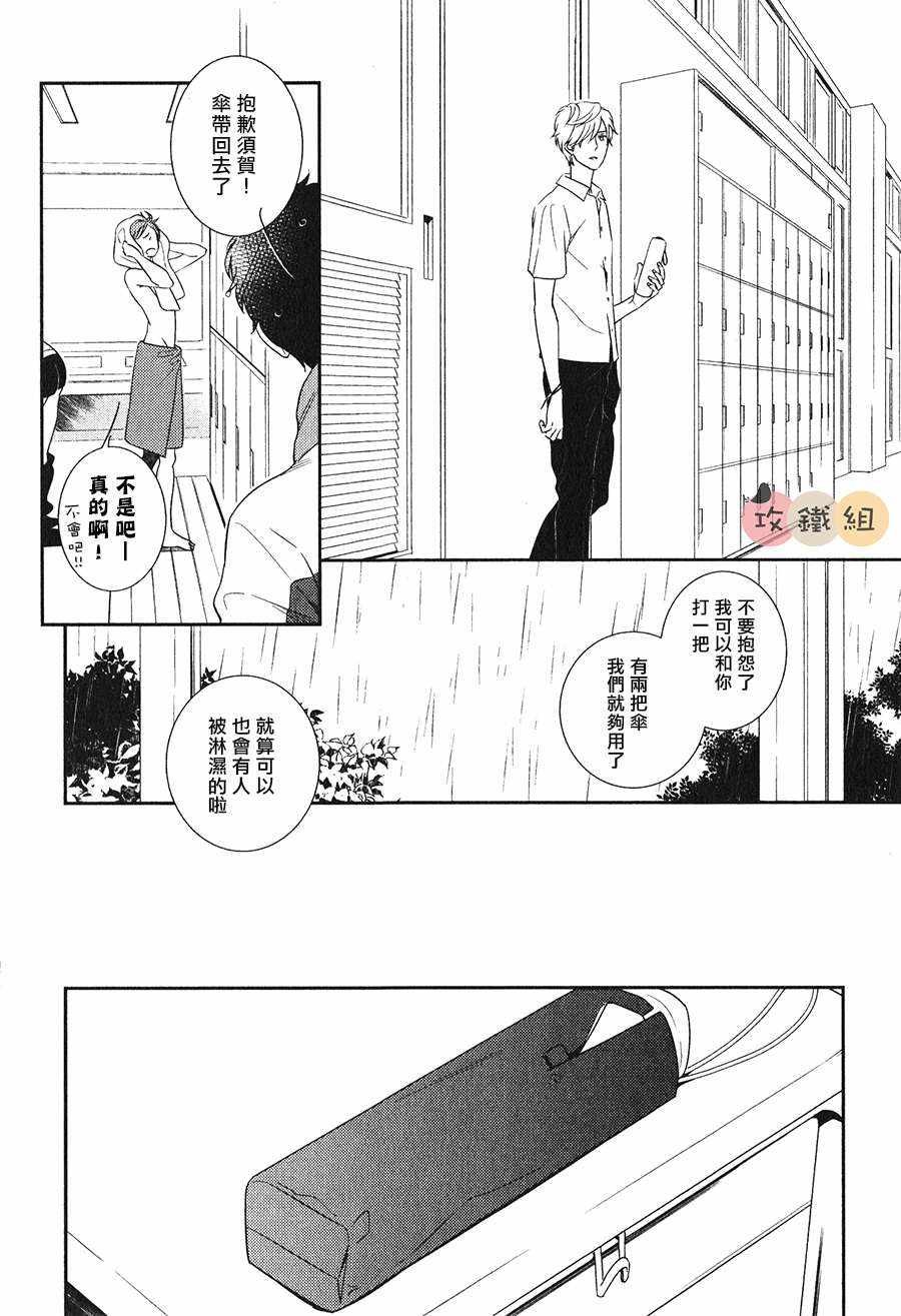 《窗边恋人》漫画 002话