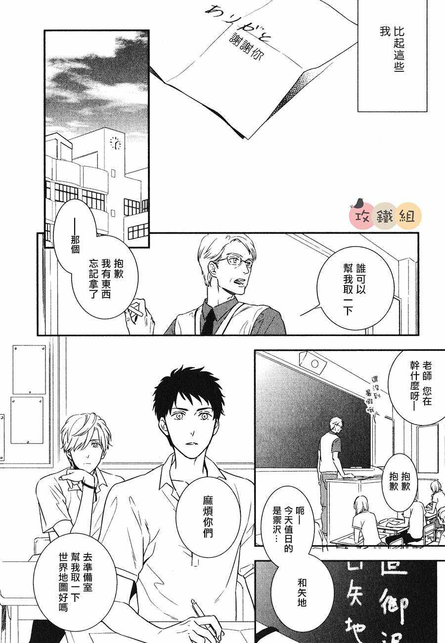 《窗边恋人》漫画 002话