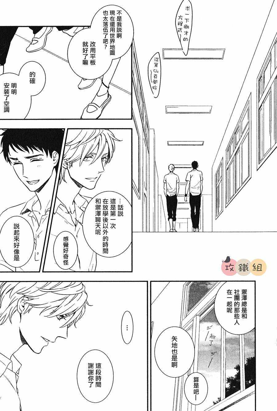 《窗边恋人》漫画 002话