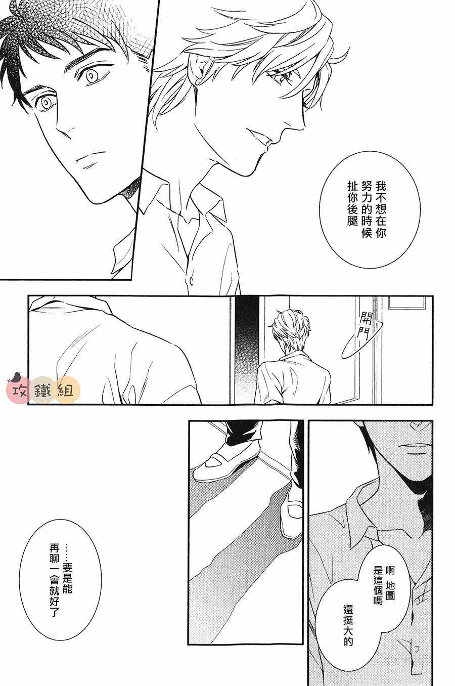 《窗边恋人》漫画 002话