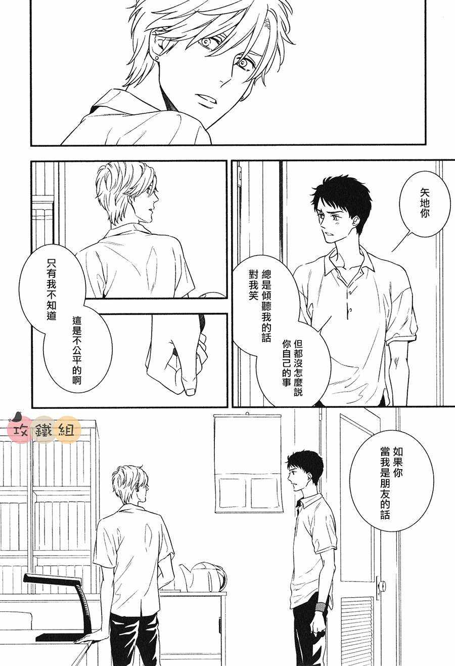 《窗边恋人》漫画 002话