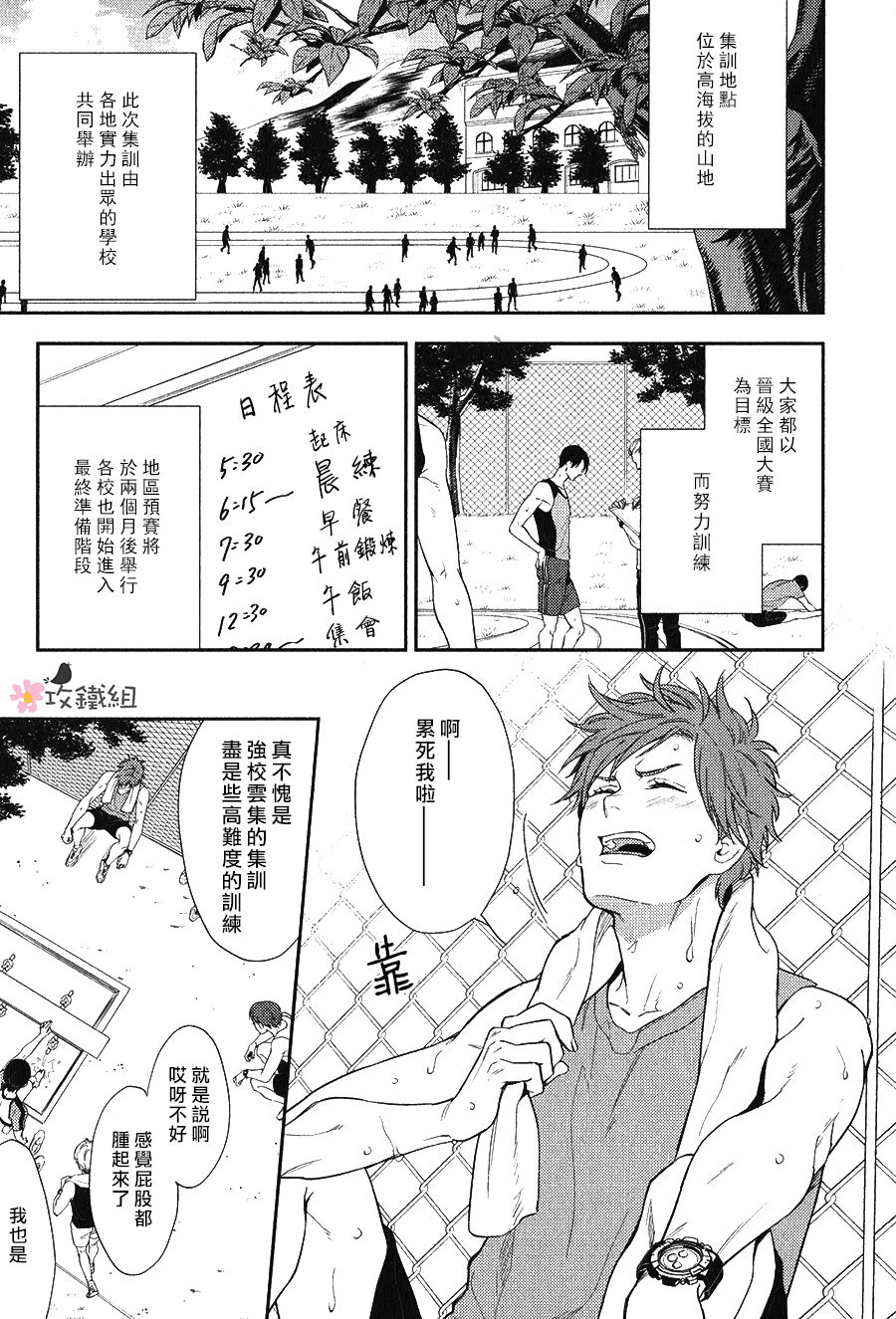 《窗边恋人》漫画 003话