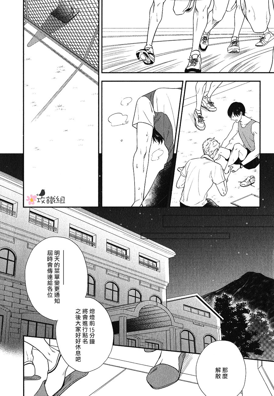 《窗边恋人》漫画 003话