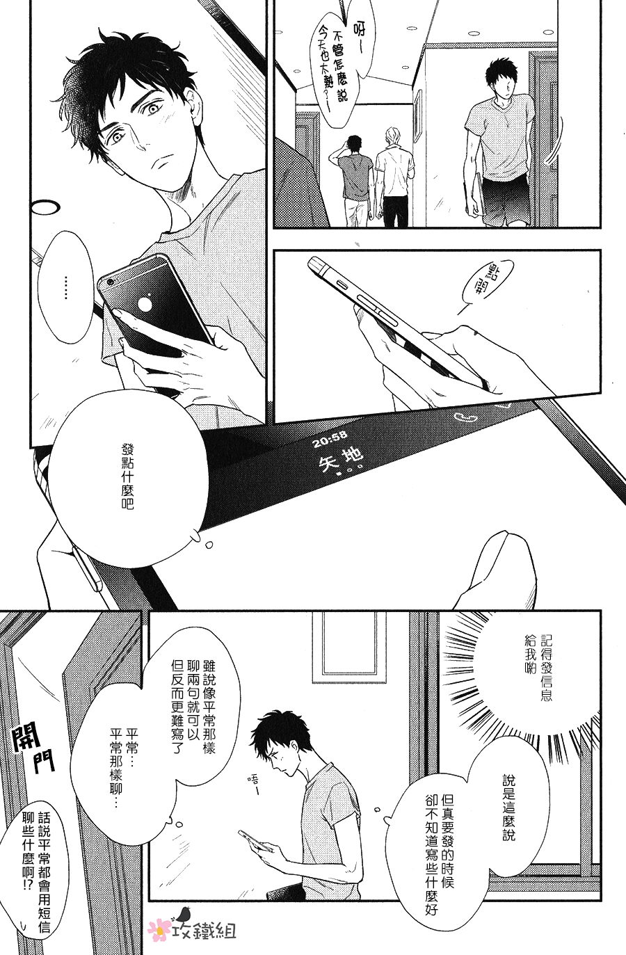 《窗边恋人》漫画 003话