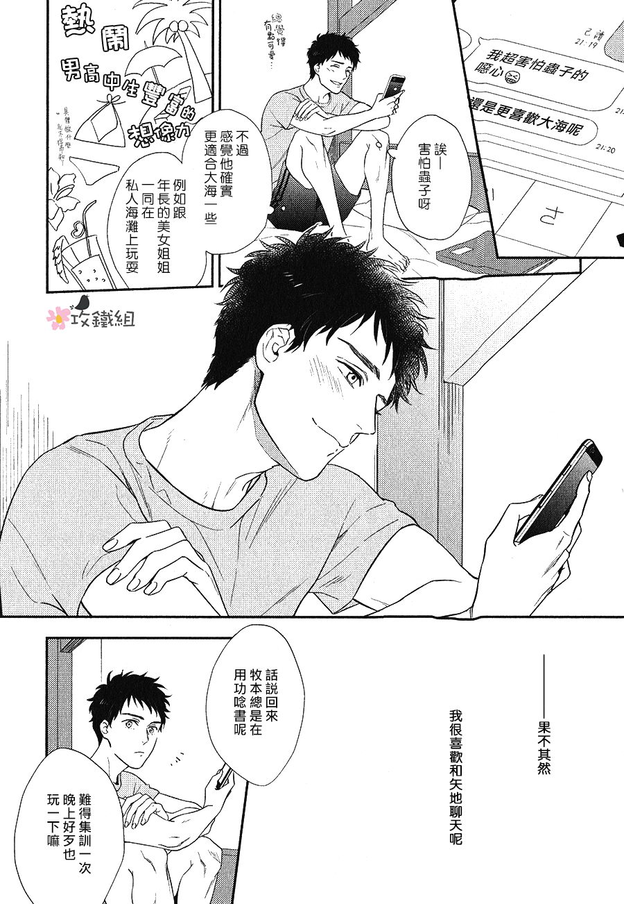 《窗边恋人》漫画 003话