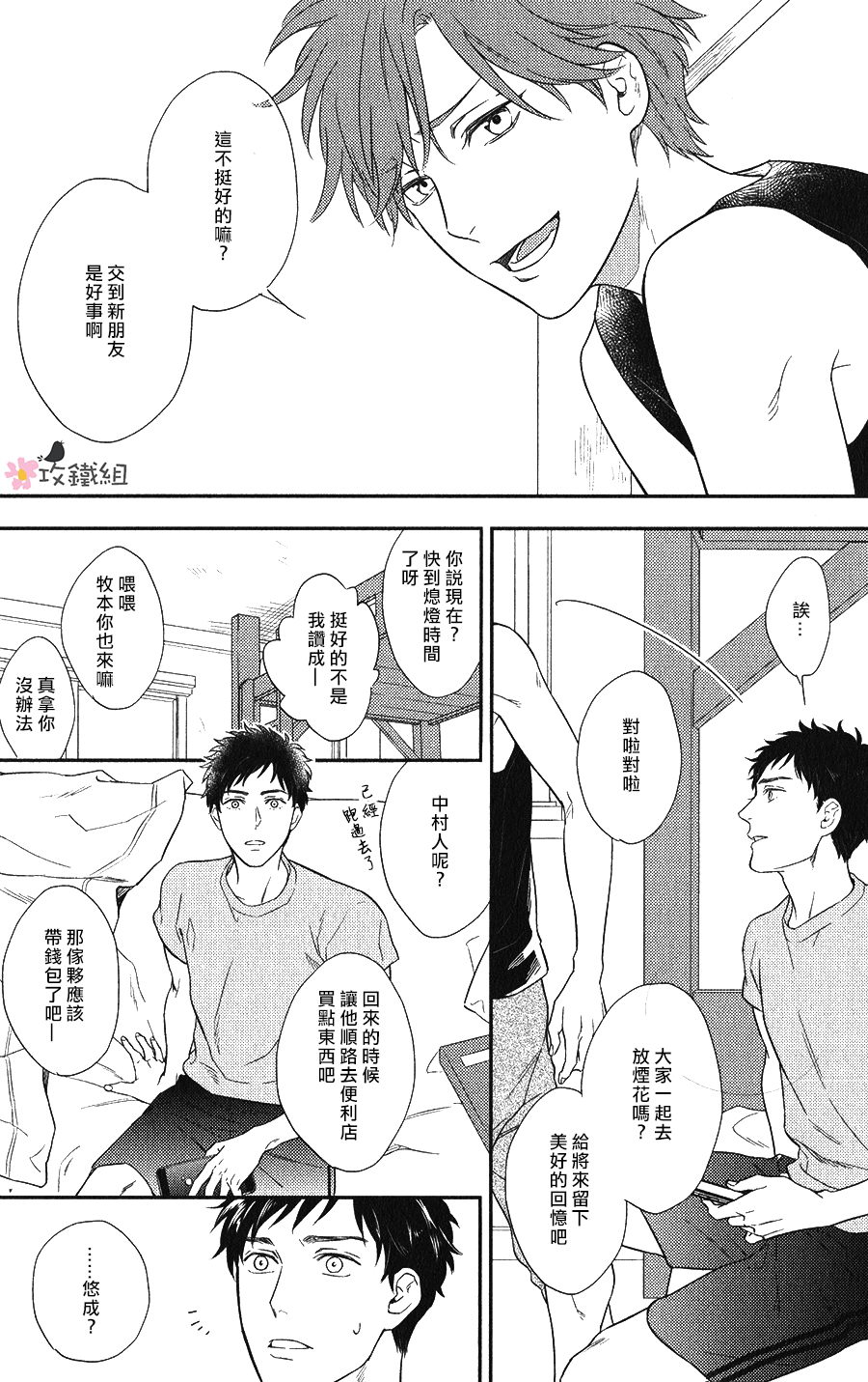 《窗边恋人》漫画 003话