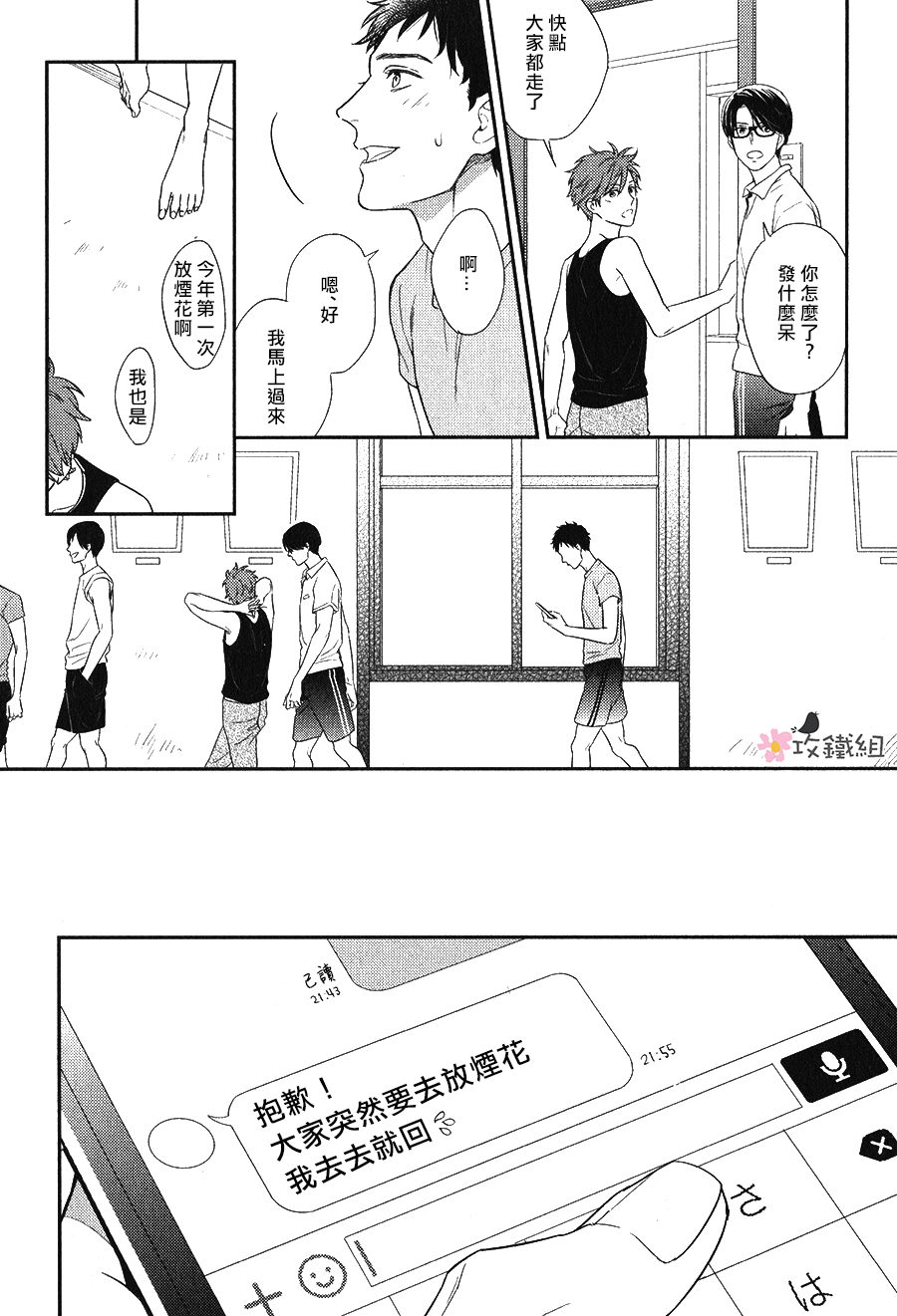 《窗边恋人》漫画 003话