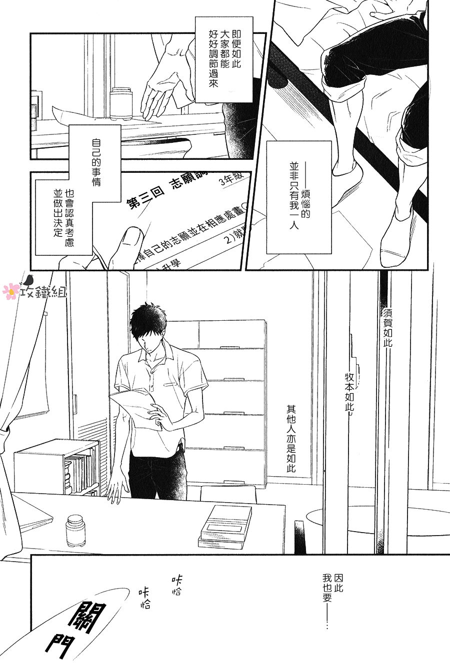 《窗边恋人》漫画 003话