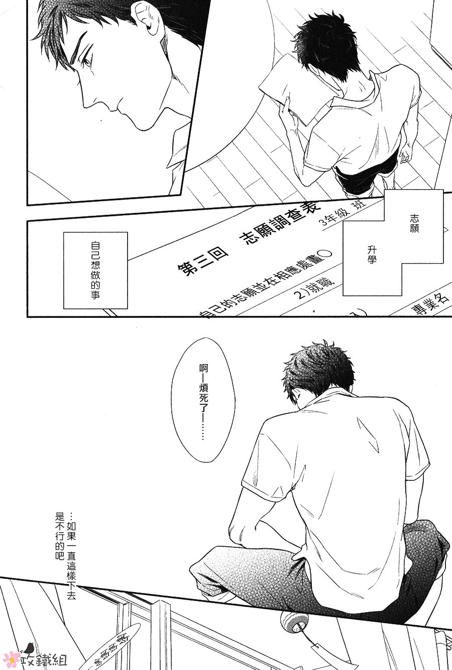 《窗边恋人》漫画 003话