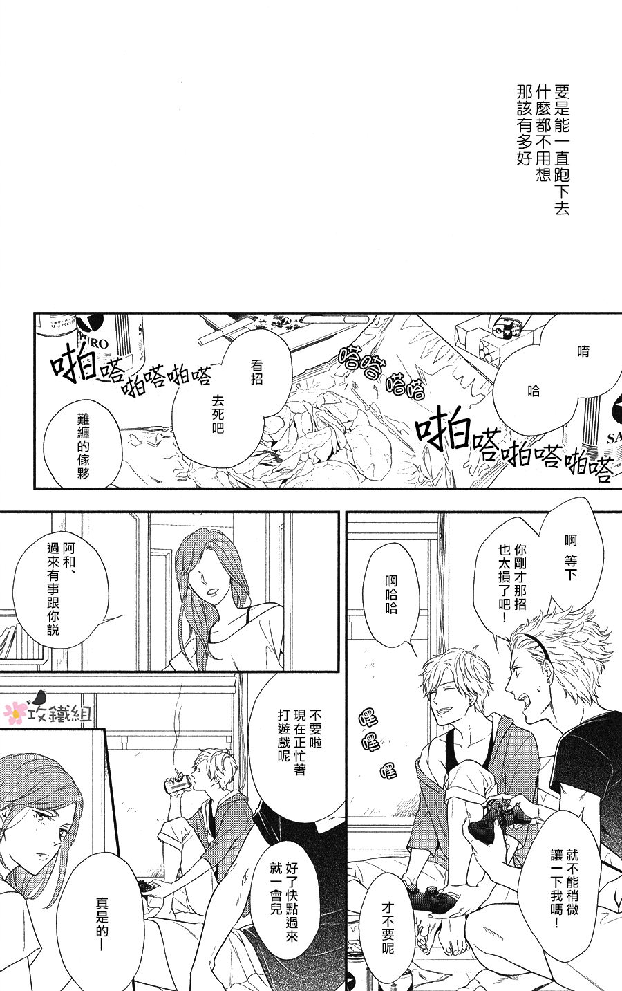 《窗边恋人》漫画 003话