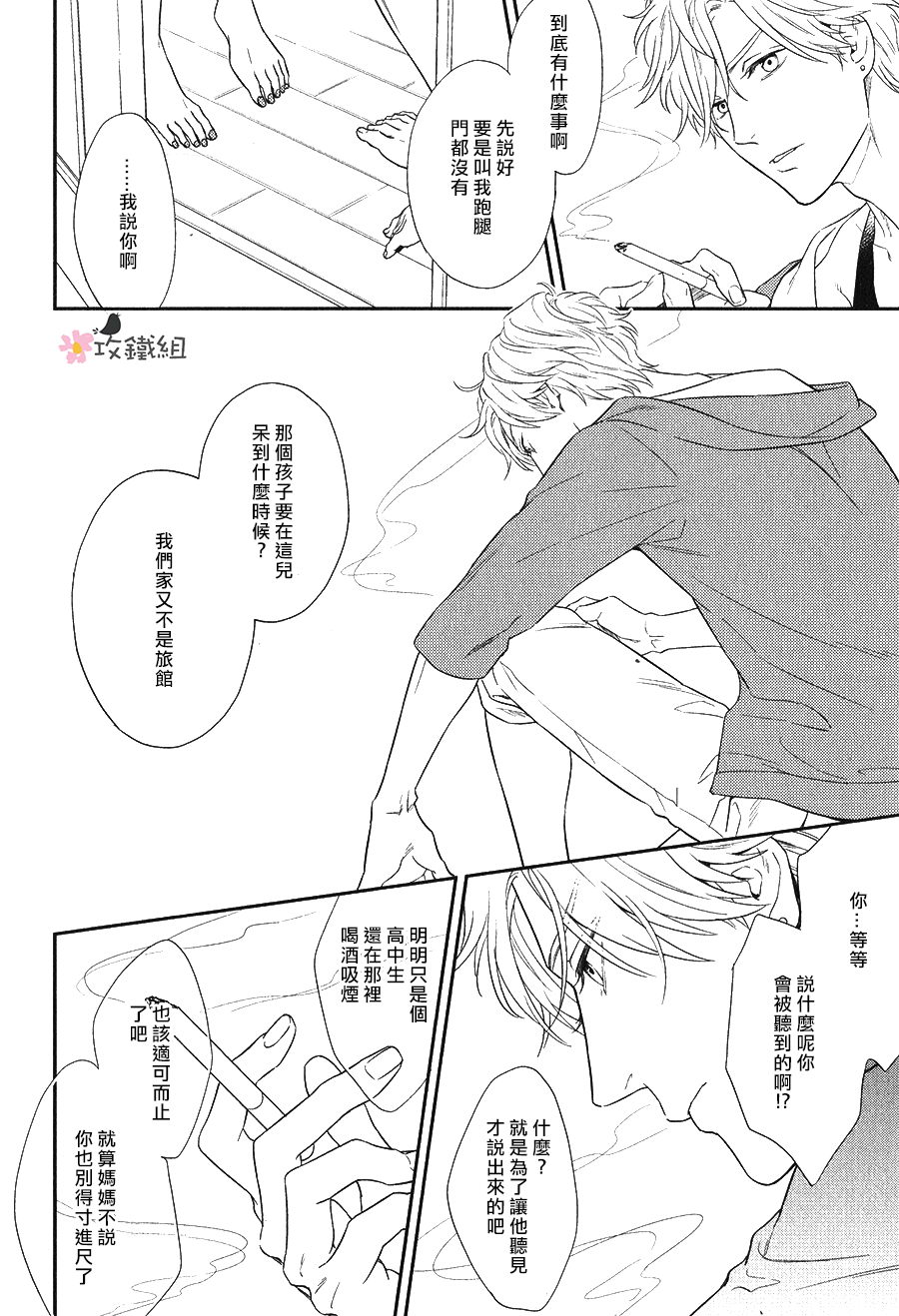 《窗边恋人》漫画 003话