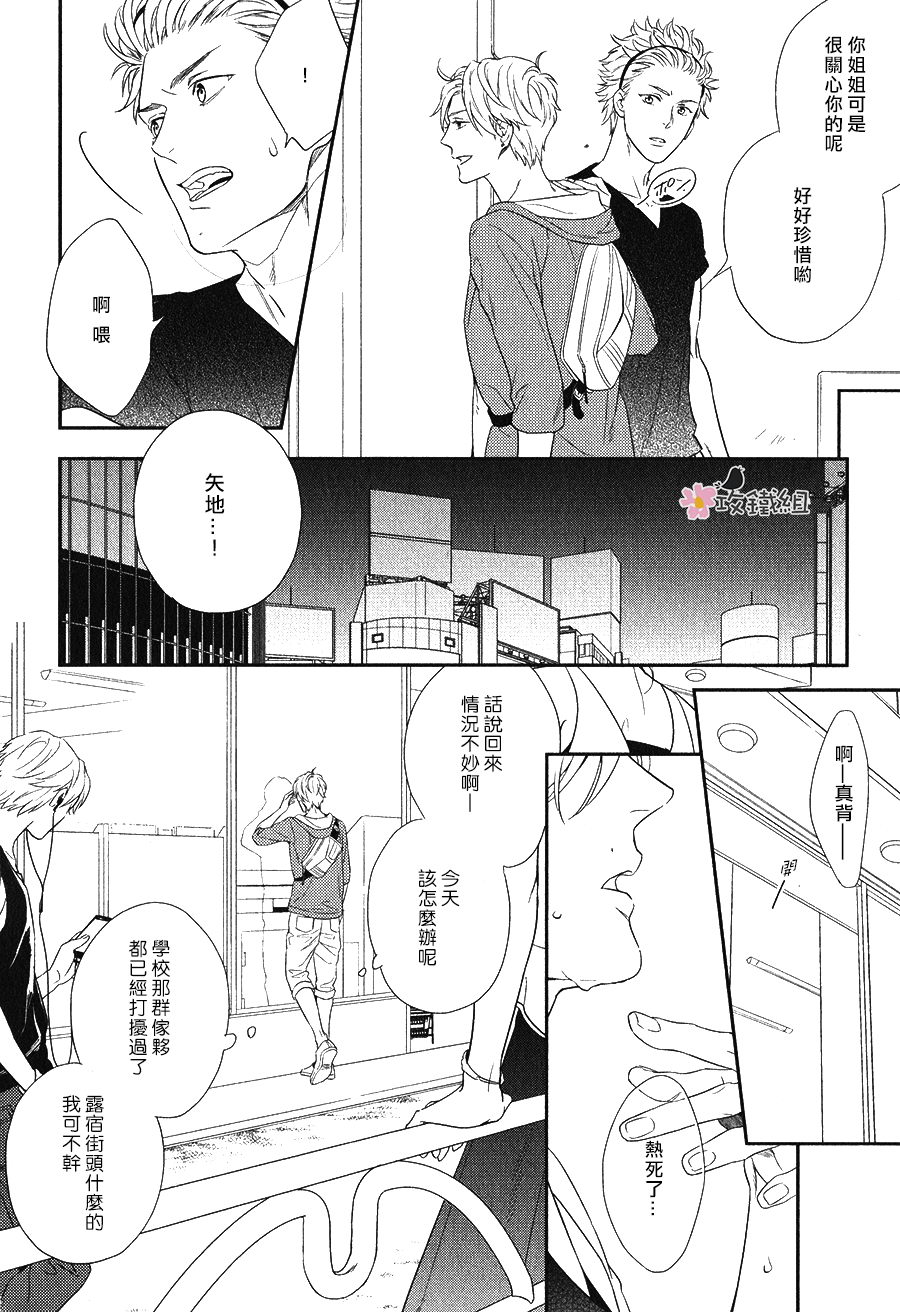 《窗边恋人》漫画 003话