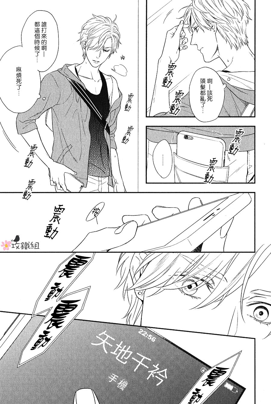 《窗边恋人》漫画 003话