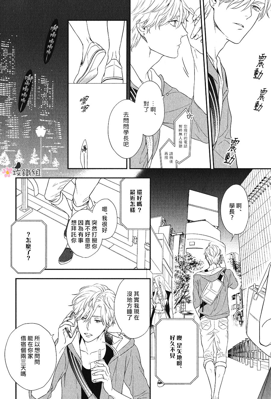 《窗边恋人》漫画 003话