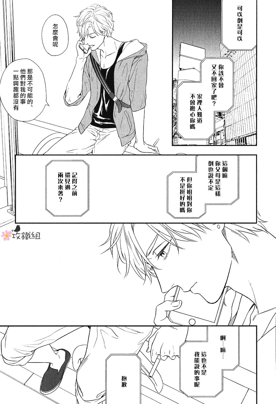 《窗边恋人》漫画 003话