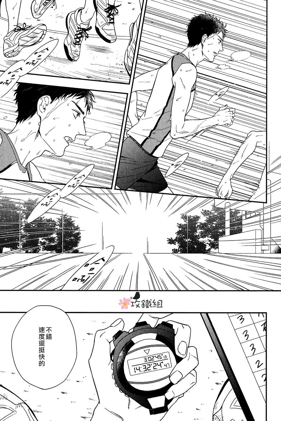 《窗边恋人》漫画 004话