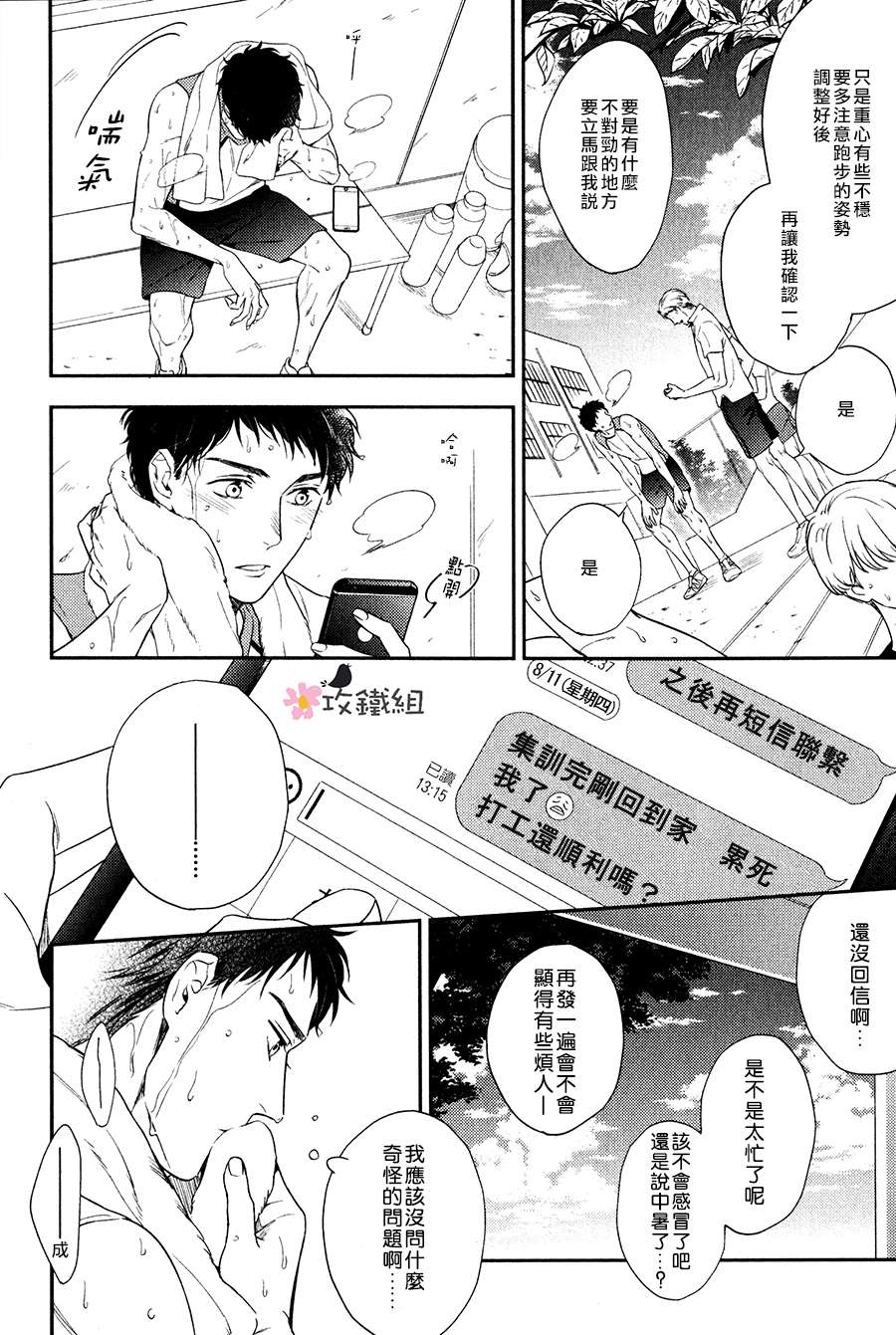 《窗边恋人》漫画 004话