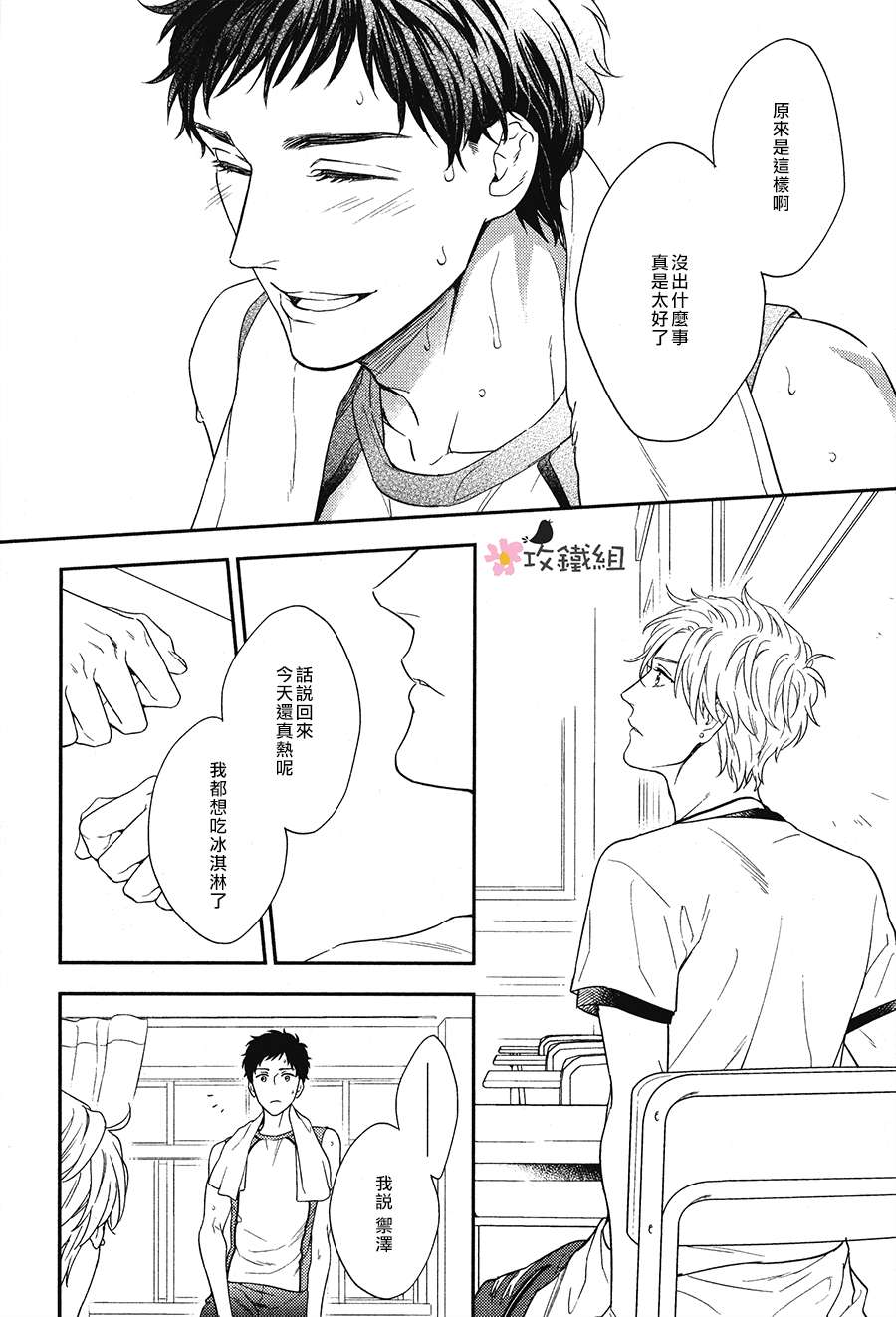 《窗边恋人》漫画 004话