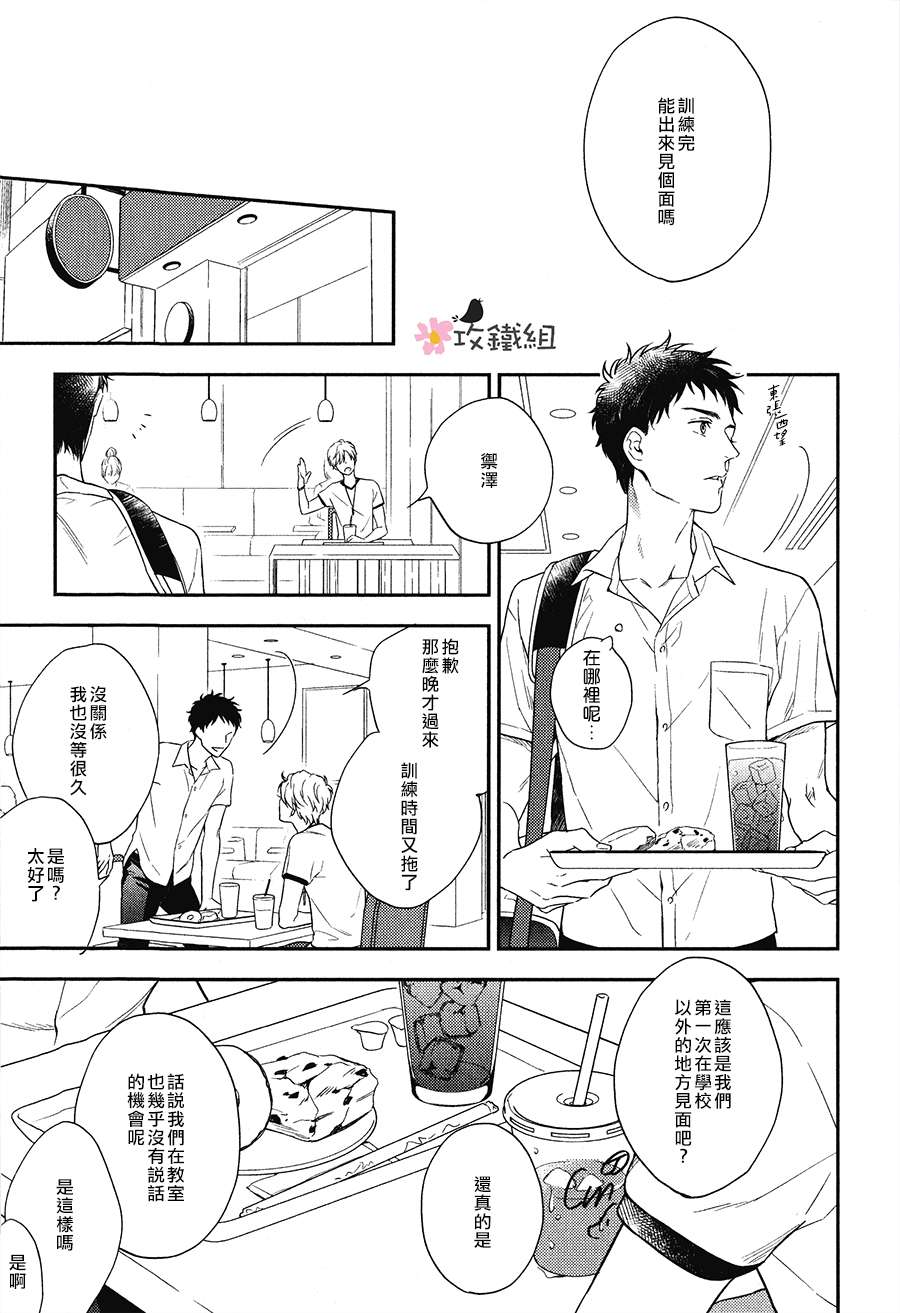 《窗边恋人》漫画 004话