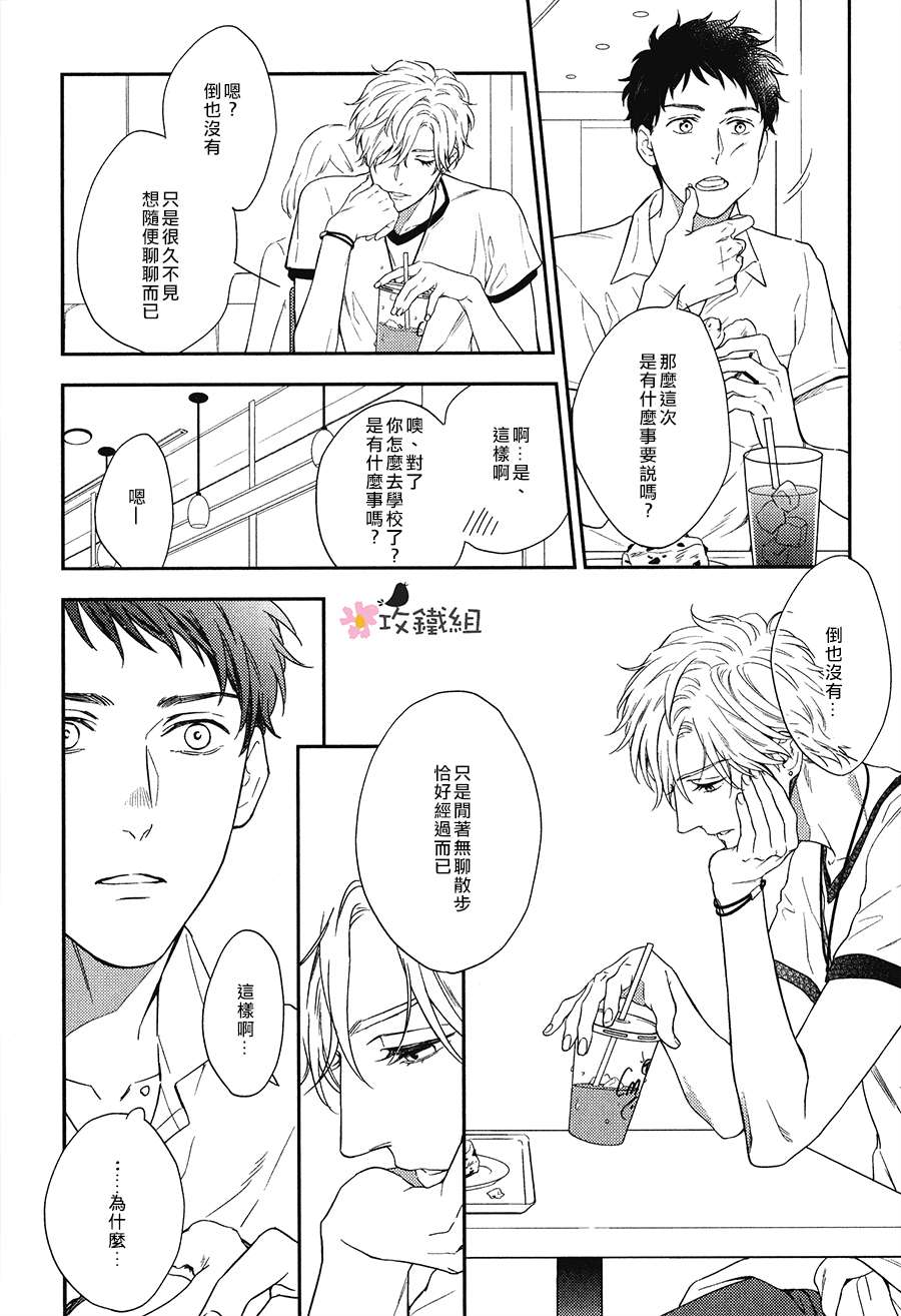 《窗边恋人》漫画 004话