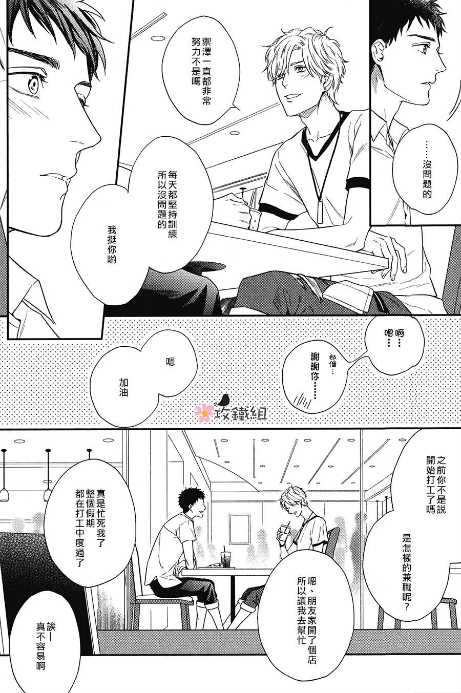 《窗边恋人》漫画 004话