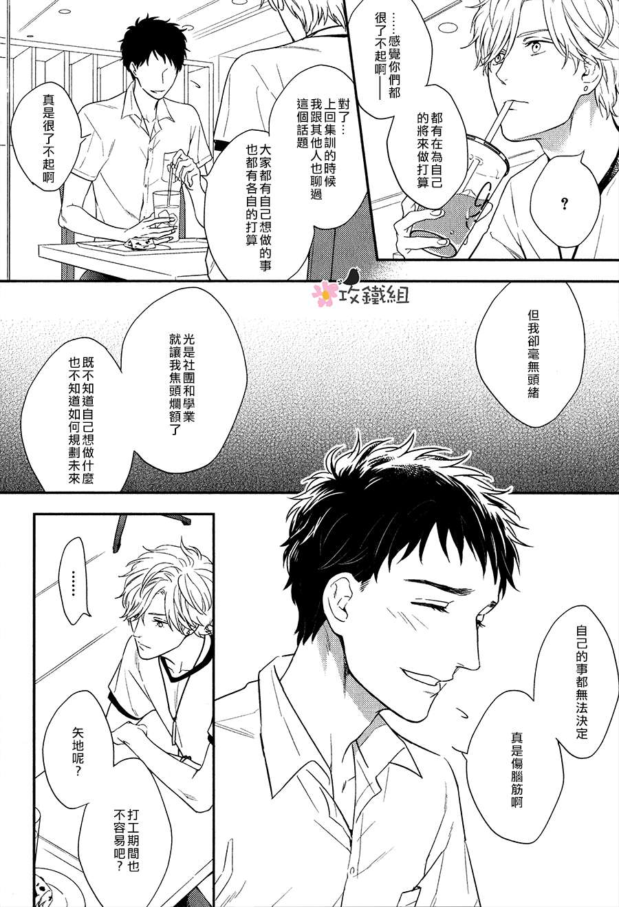 《窗边恋人》漫画 004话