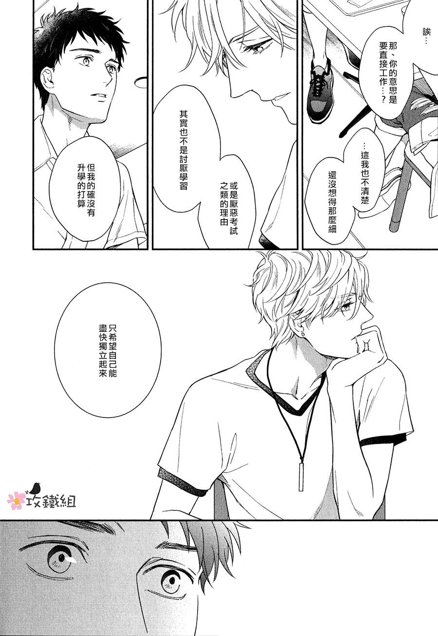 《窗边恋人》漫画 004话