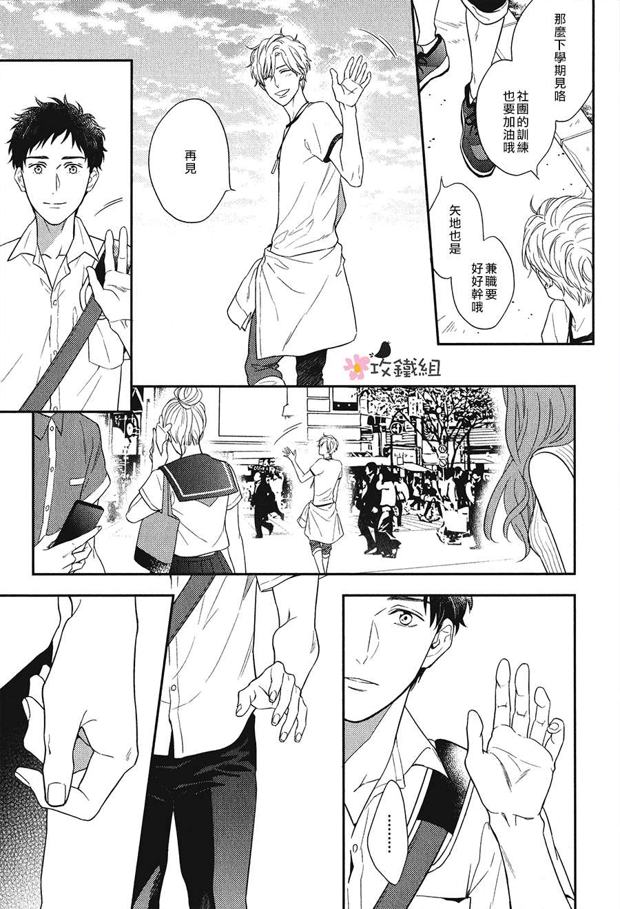 《窗边恋人》漫画 004话