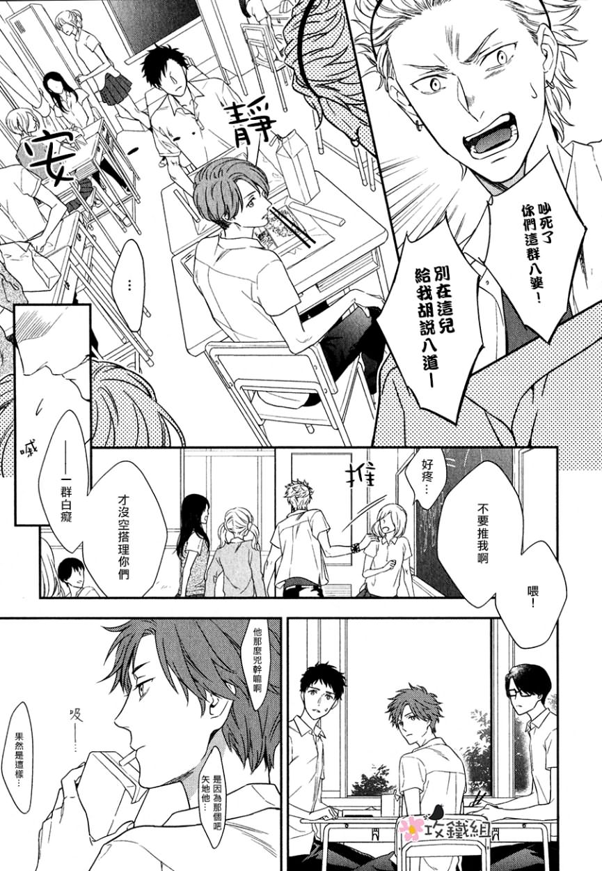 《窗边恋人》漫画 005话