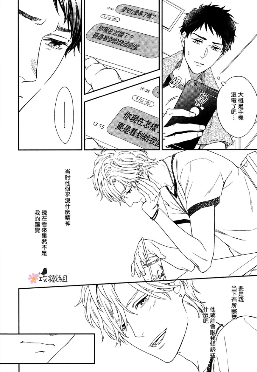 《窗边恋人》漫画 005话