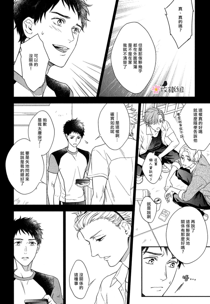 《窗边恋人》漫画 005话