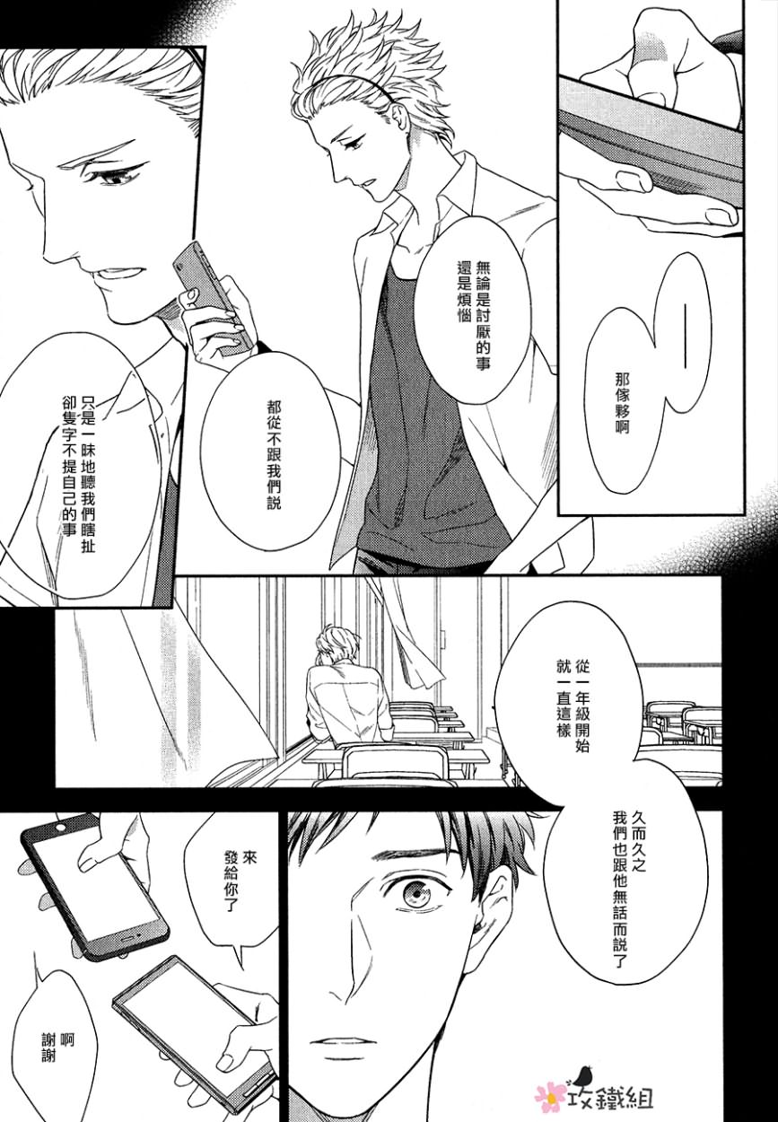 《窗边恋人》漫画 005话