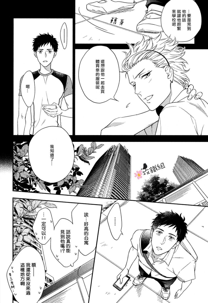 《窗边恋人》漫画 005话