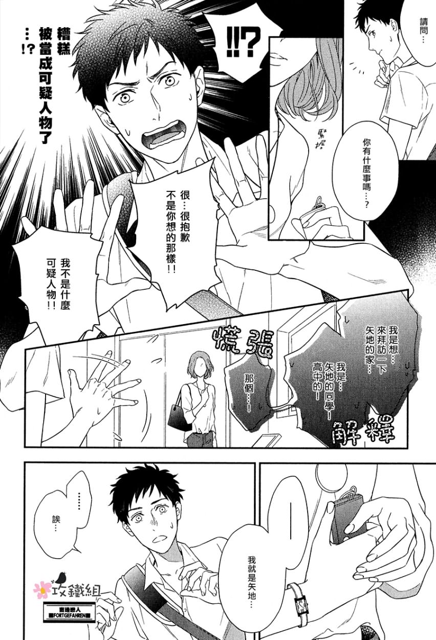 《窗边恋人》漫画 005话