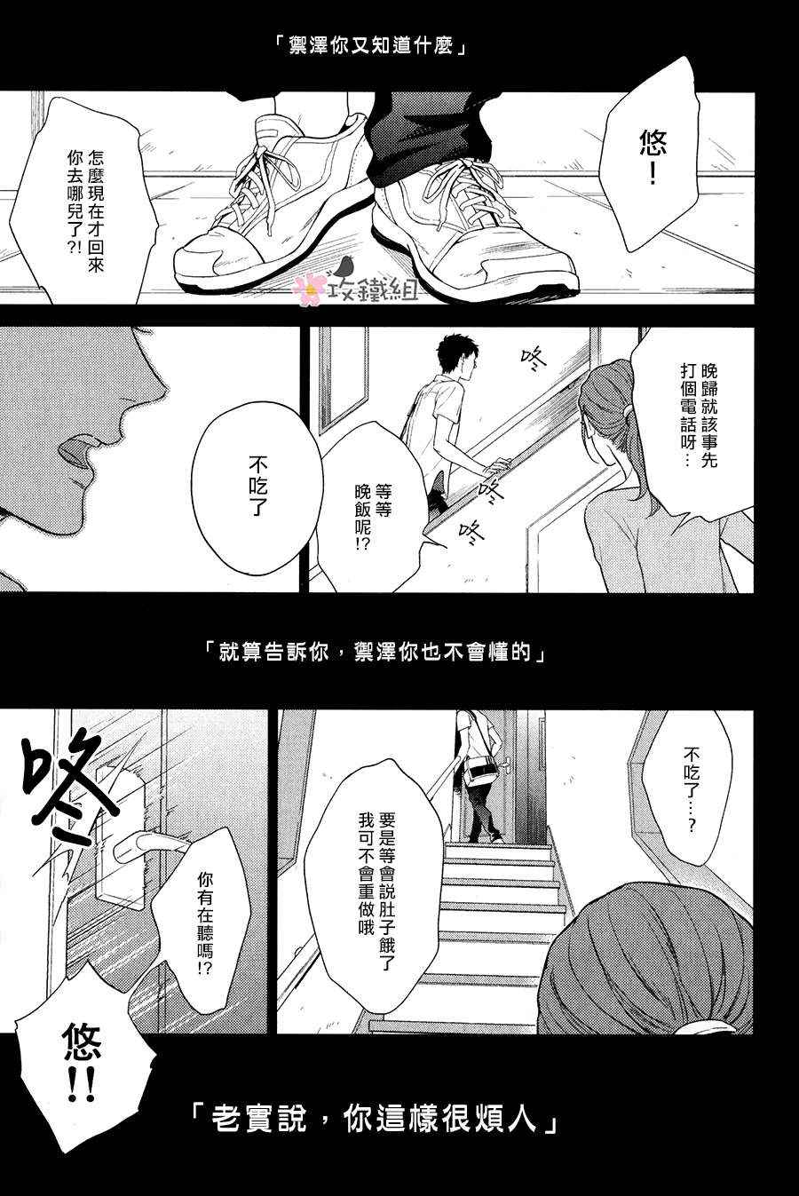 《窗边恋人》漫画 007话