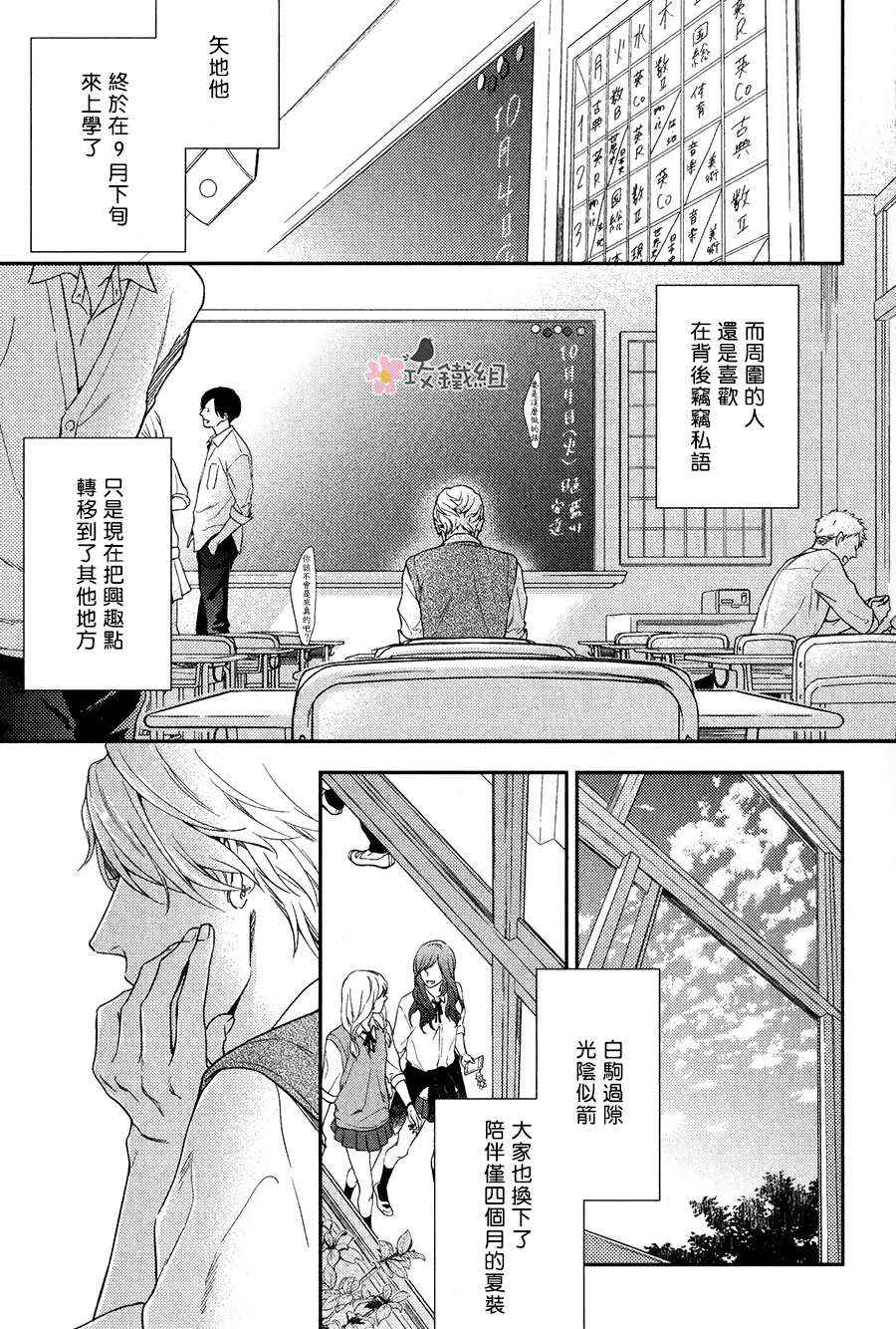 《窗边恋人》漫画 007话