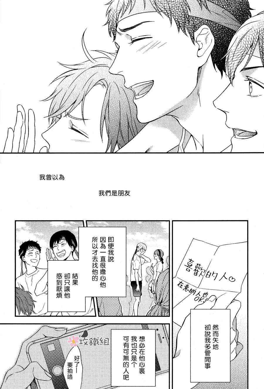 《窗边恋人》漫画 007话