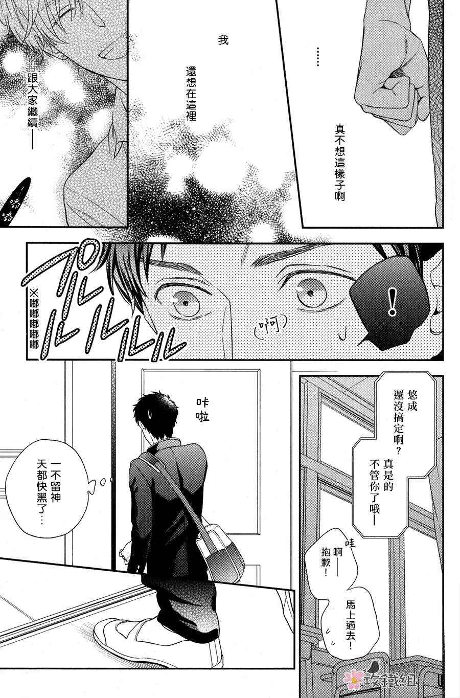 《窗边恋人》漫画 007话