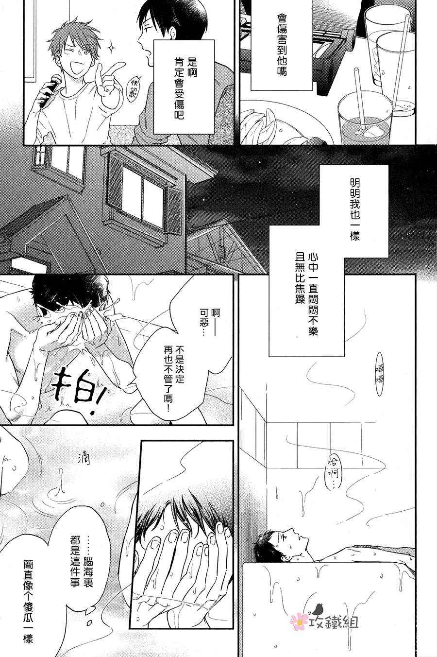 《窗边恋人》漫画 007话