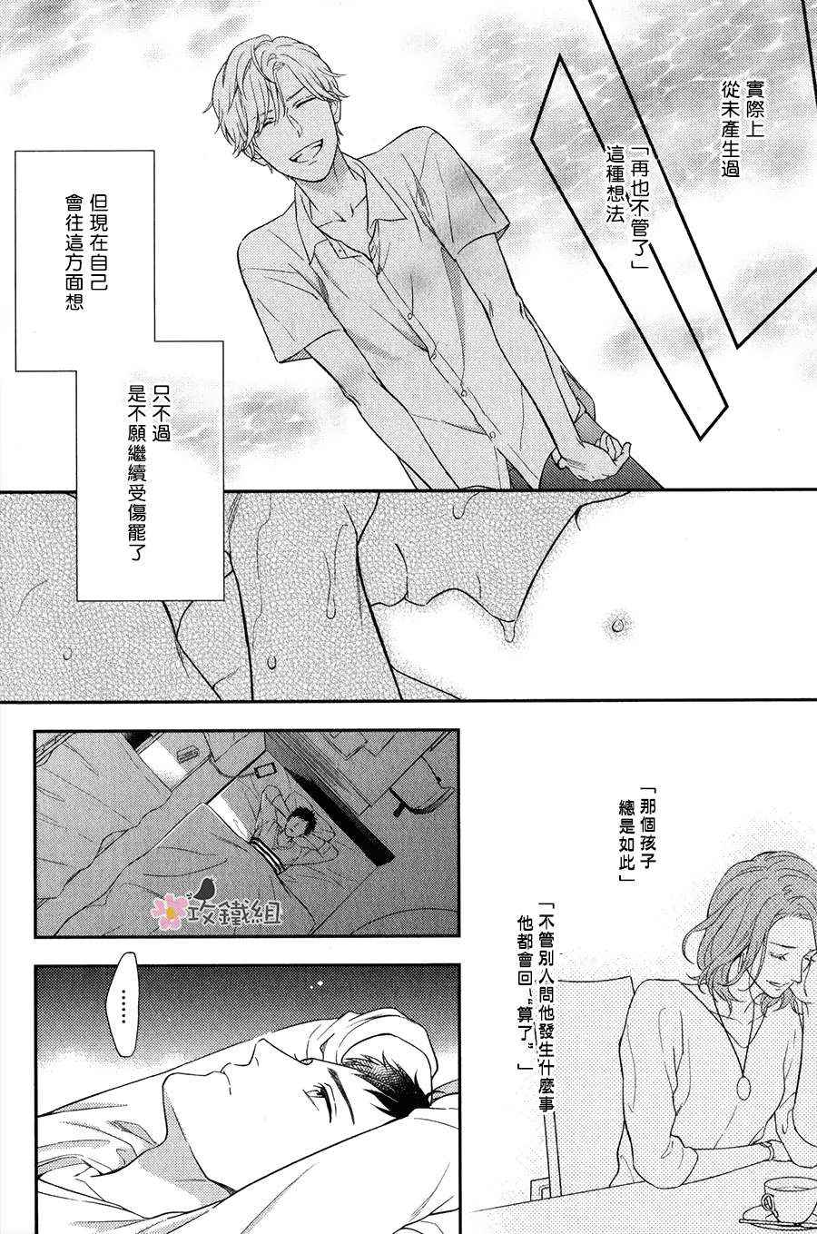 《窗边恋人》漫画 007话