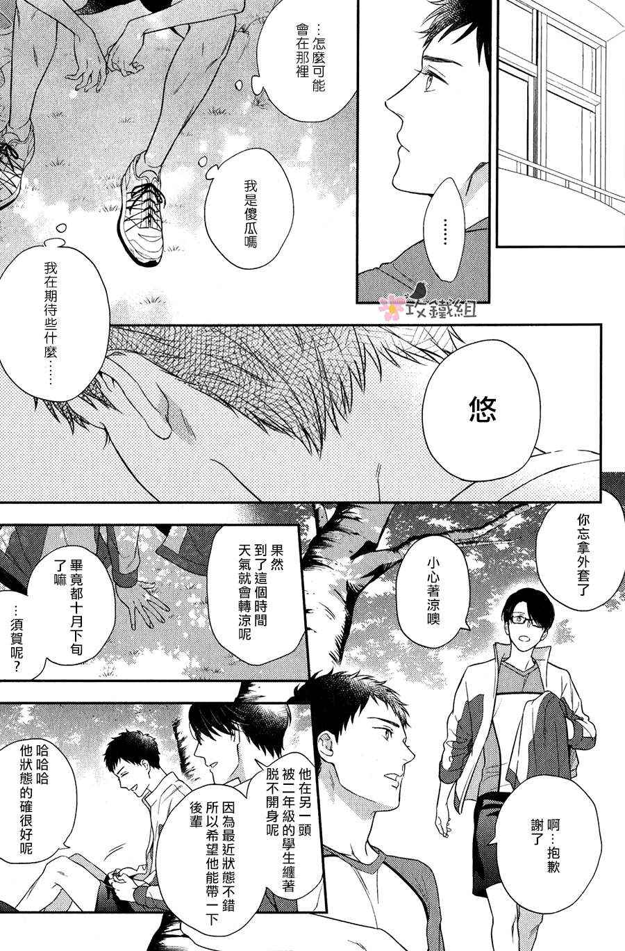 《窗边恋人》漫画 007话