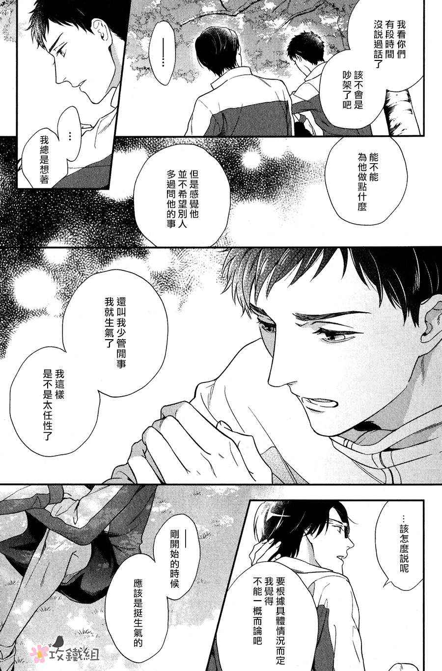 《窗边恋人》漫画 007话