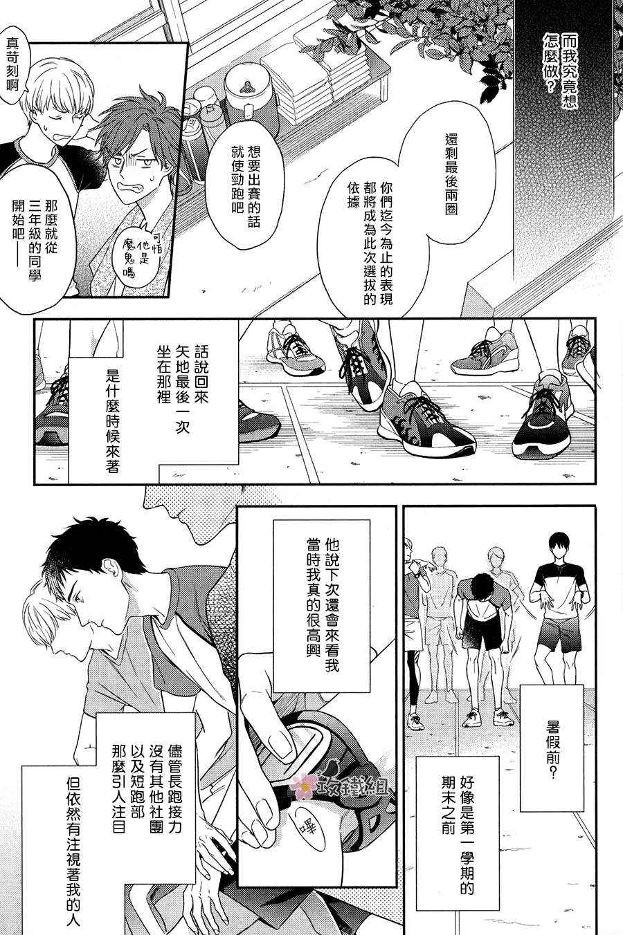 《窗边恋人》漫画 007话