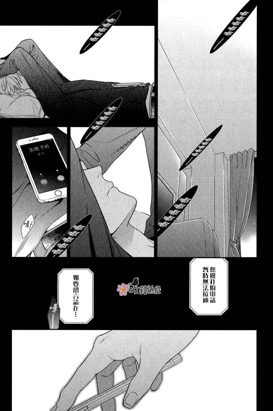 《窗边恋人》漫画 007话